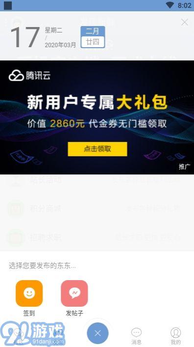 discuzQ手機(jī)客戶端3