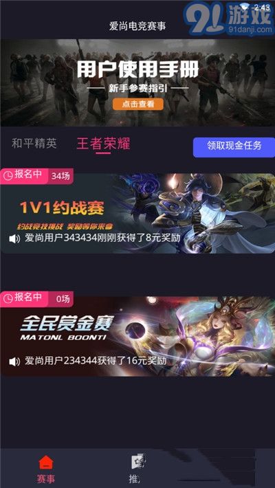 愛尚電競(jìng)安卓版1