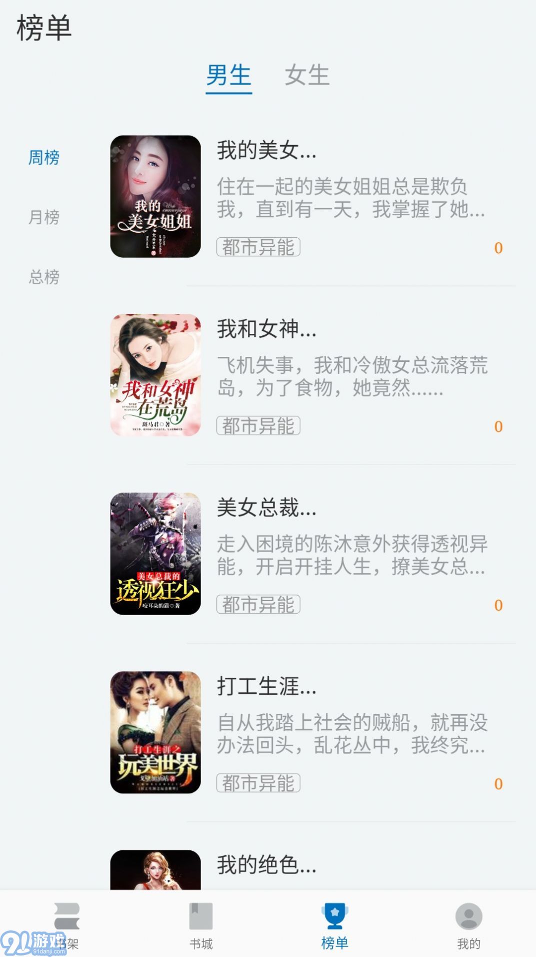 閱迷小說1