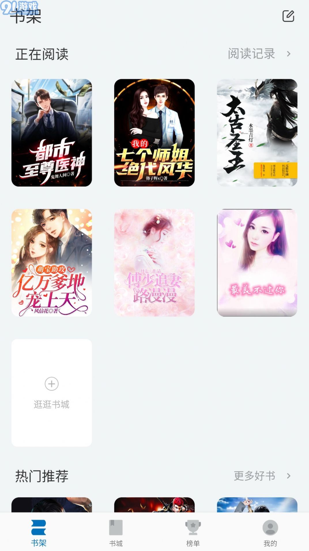 閱迷小說3
