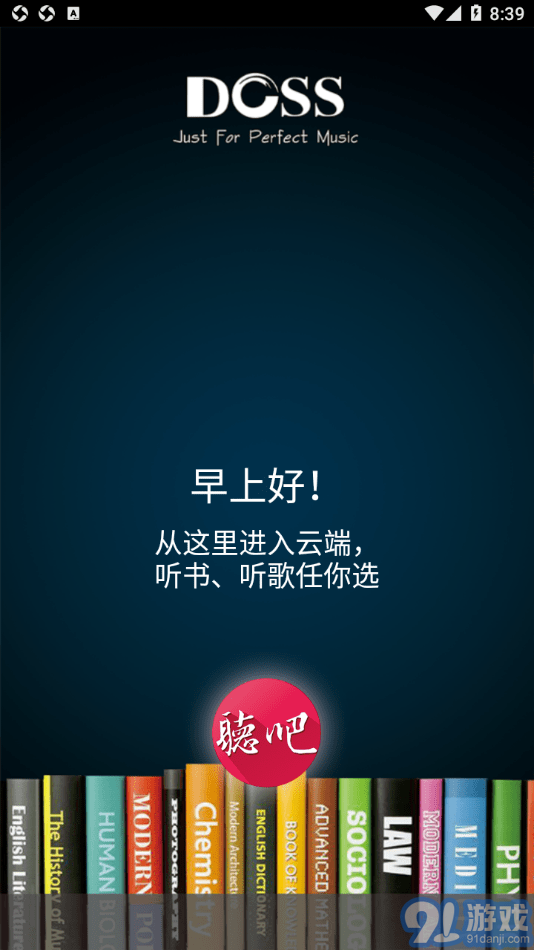 DOSS聽(tīng)吧3