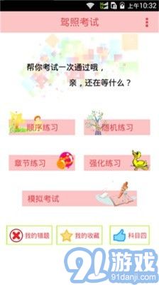 2016駕校駕考寶典1