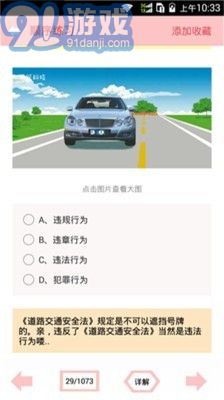 2016駕校駕考寶典2