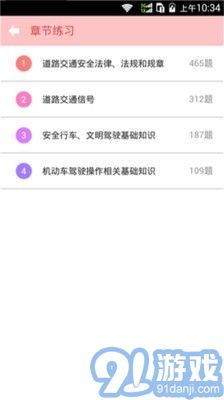 2016駕校駕考寶典3