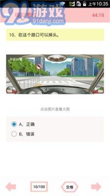 2016駕校駕考寶典4