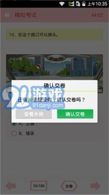 2016駕校駕考寶典5