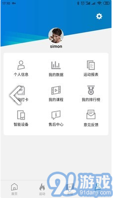 E-Connected(domyos e-connected迪卡儂)V4.1.3 安卓免費版1