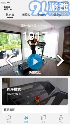 E-Connected(domyos e-connected迪卡儂)V4.1.3 安卓免費版3