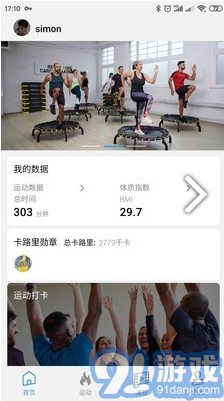 E-Connected(domyos e-connected迪卡儂)V4.1.3 安卓免費版4
