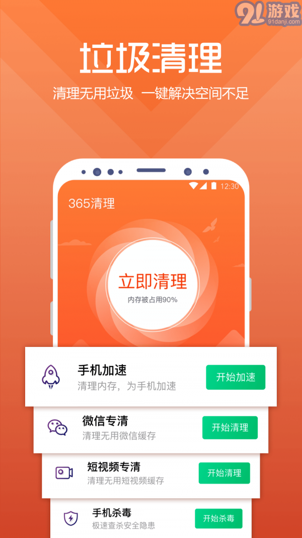 365清理2