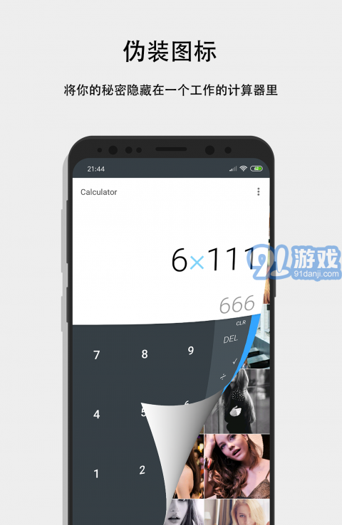 隱私計(jì)算器手機(jī)版1