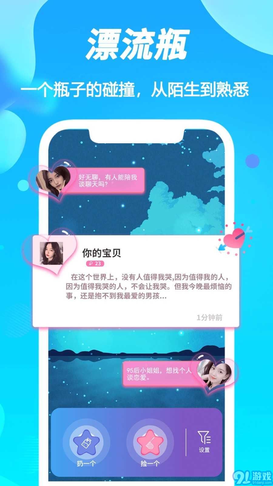 陌聲漂流瓶單機版4