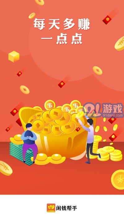閑錢幫手4