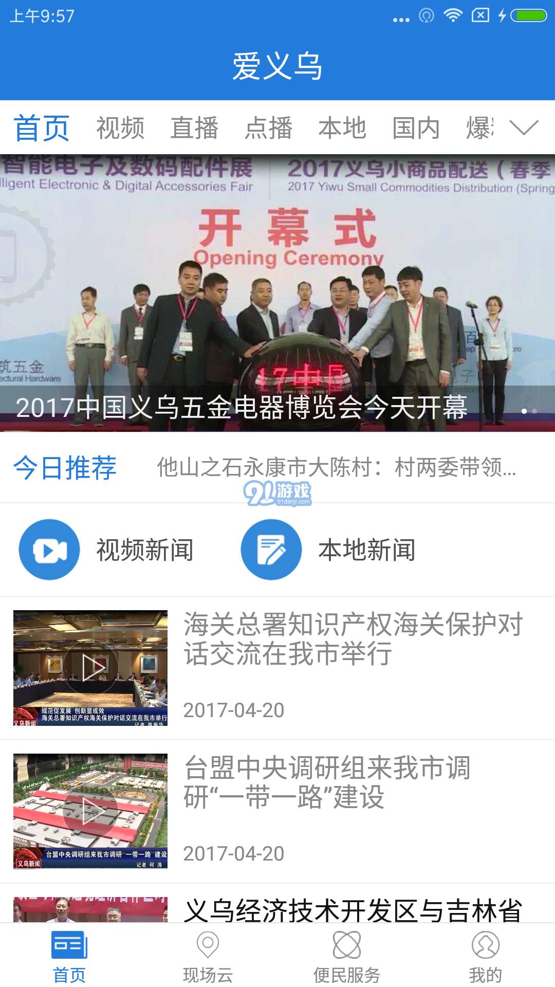 愛(ài)義烏1
