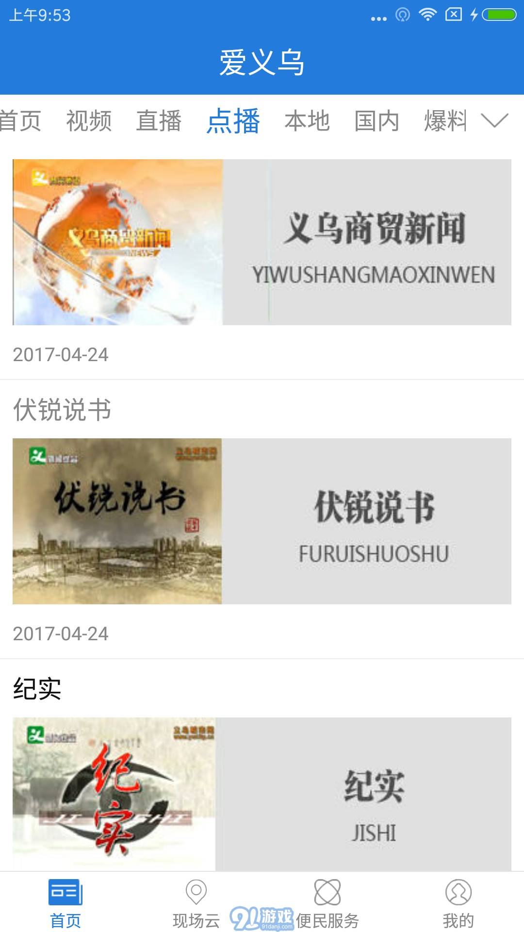 愛(ài)義烏2