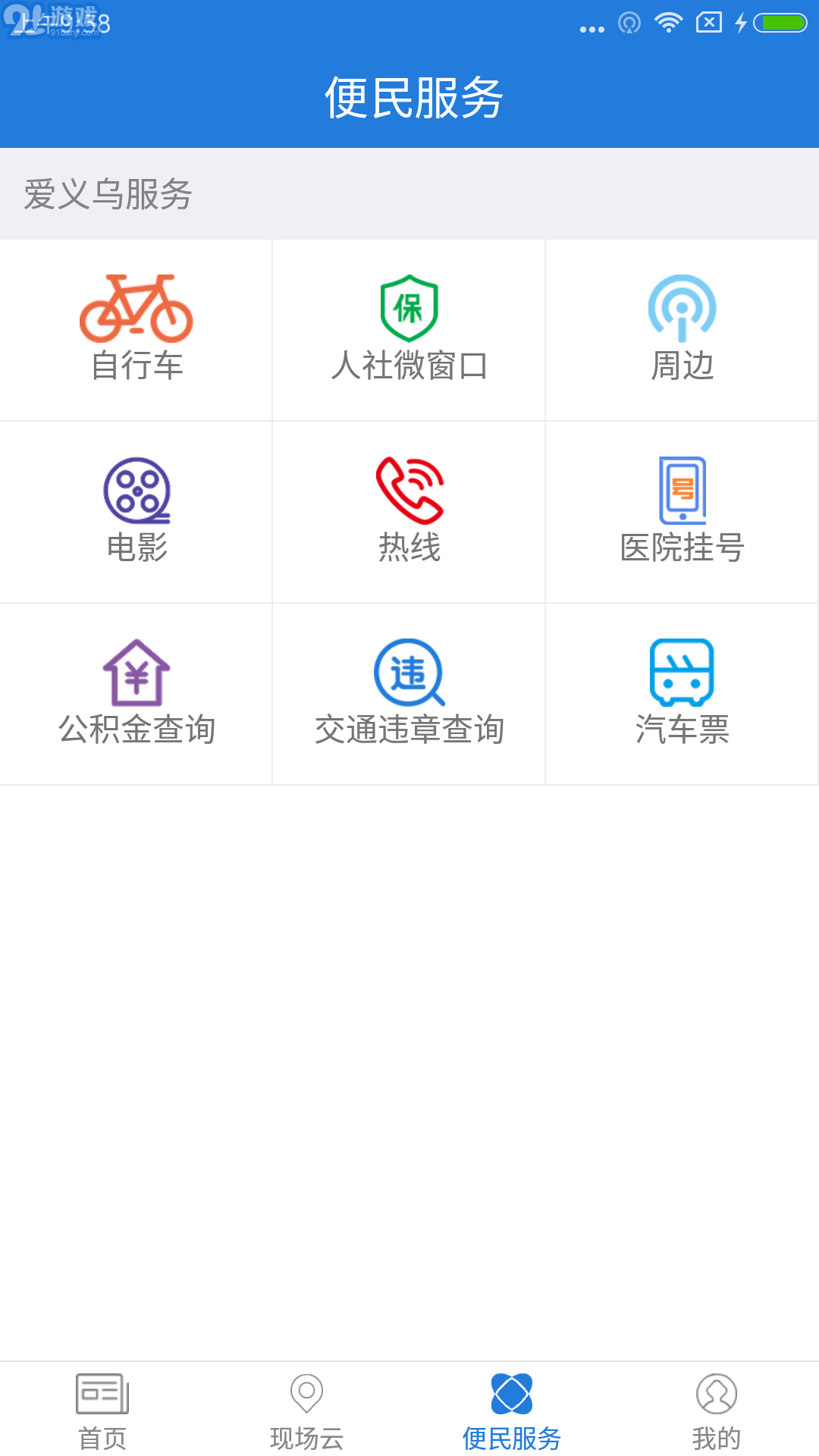 愛(ài)義烏4