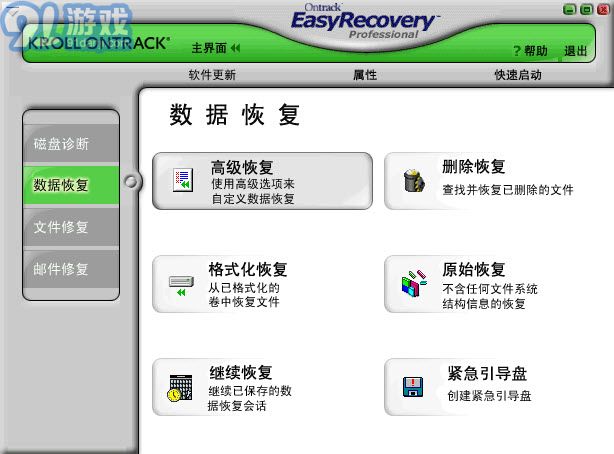 easyrecoverypro6.0中文版2