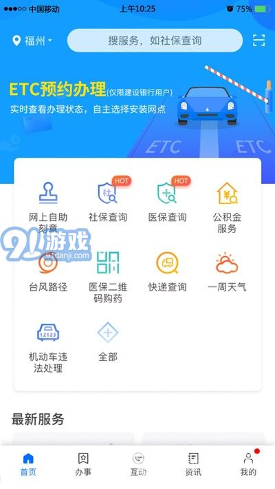 閩政通最新版1