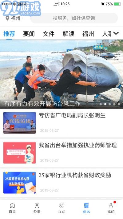 閩政通最新版2