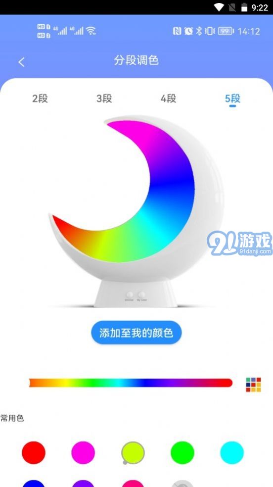 EcolorLife燈光控制2