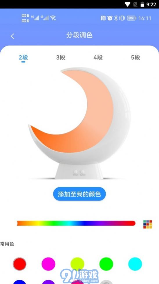 EcolorLife燈光控制3