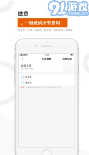 金盟生活水費(fèi)戶號(hào)V1.3.8 安卓正式版3