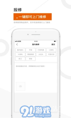 金盟生活水費(fèi)戶號(hào)V1.3.8 安卓正式版4