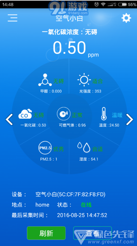 空氣小白(空氣小白空氣質量檢測)安卓2