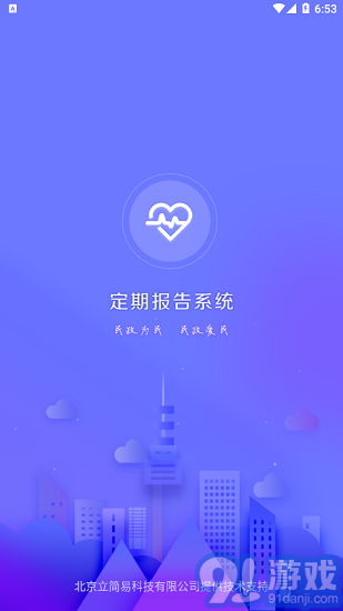 2023定期報告系統(tǒng)低保3