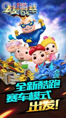 豬豬俠五靈戰(zhàn)車1