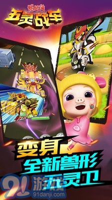 豬豬俠五靈戰(zhàn)車3