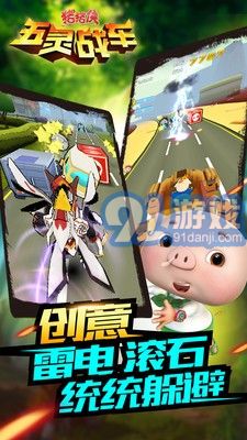 豬豬俠五靈戰(zhàn)車4