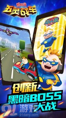 豬豬俠五靈戰(zhàn)車5