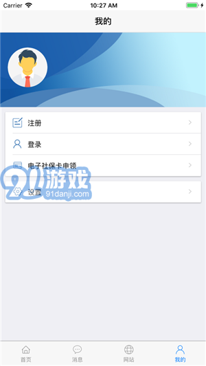 移動(dòng)社保2