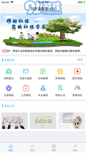 移動(dòng)社保3
