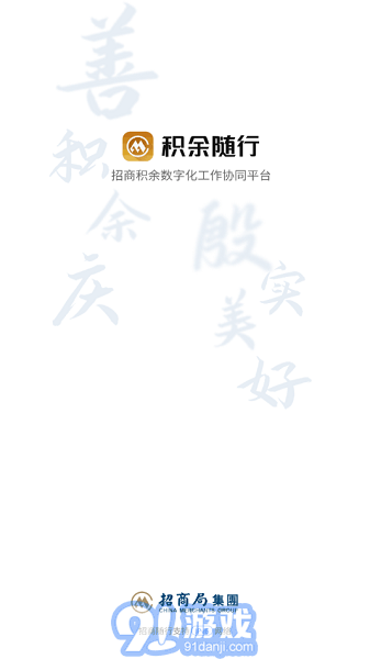 積余隨行打卡1
