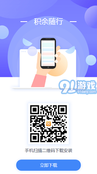 積余隨行打卡2