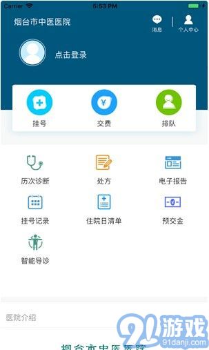 煙臺中醫(yī)院3