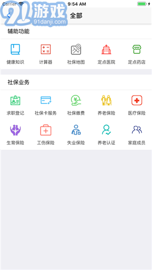 移動社保1