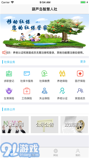 移動社保3