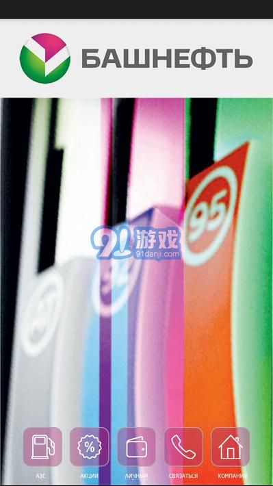 Bashneft加油站1