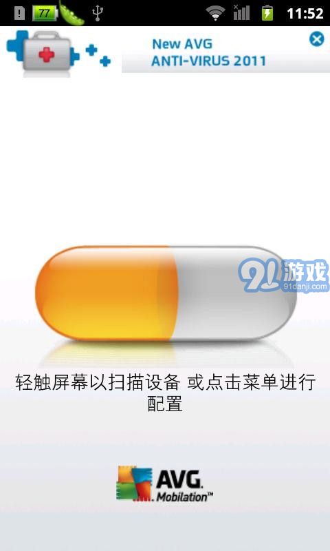 AVG手機(jī)殺毒軟件1