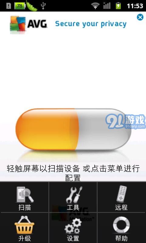 AVG手機(jī)殺毒軟件2