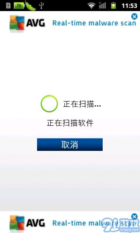 AVG手機(jī)殺毒軟件3