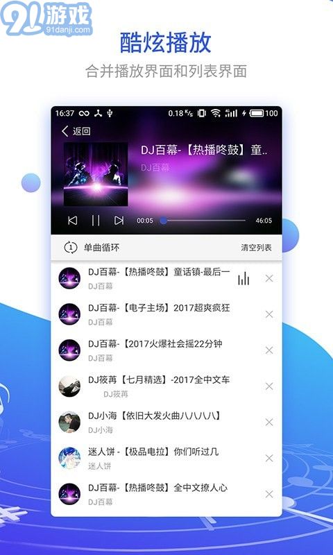 DJ串燒集2