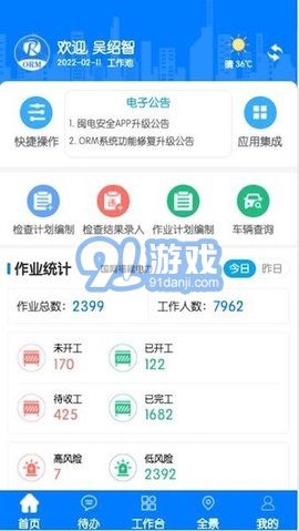 閩電安全最新版2