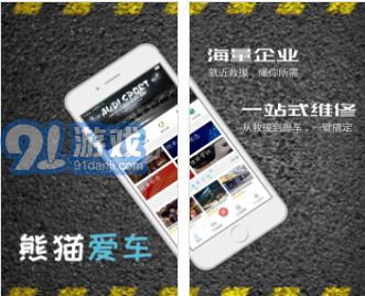 熊貓愛車(汽車維修APP)正式版2