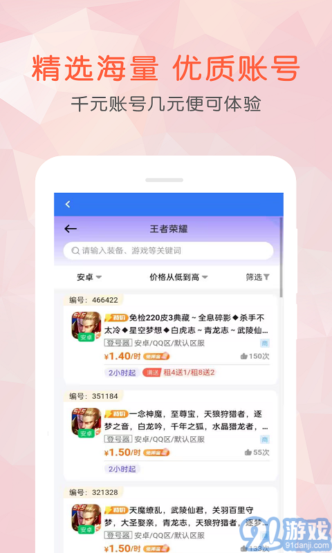 租號(hào)玩樂(lè)1