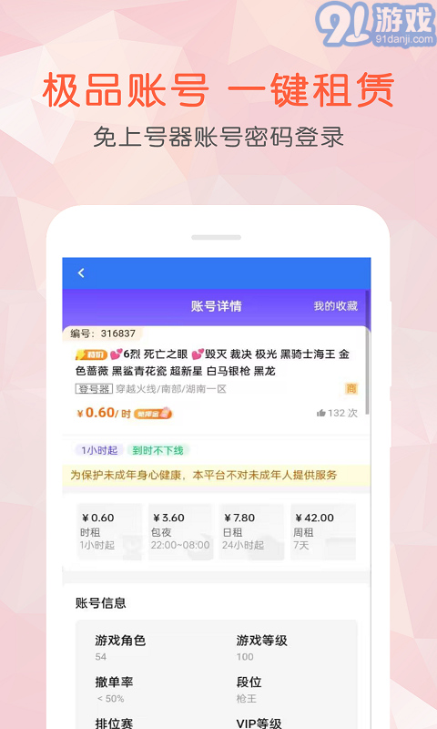 租號(hào)玩樂(lè)3