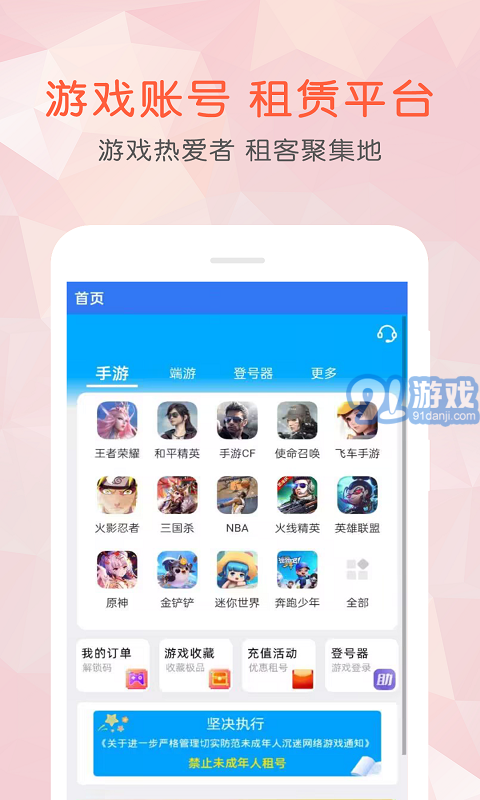 租號(hào)玩樂(lè)4